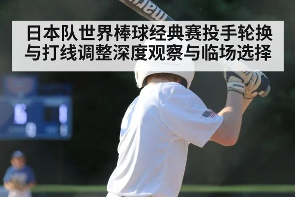 baseball batting lineup